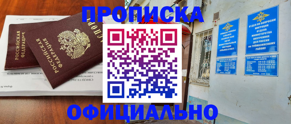 прописка для школы в Абинске