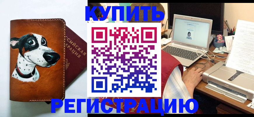 прописка для работы в Абинске