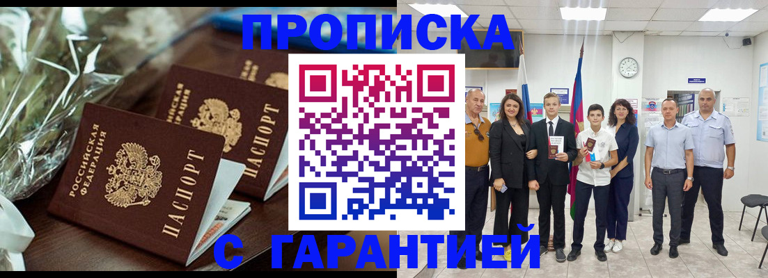 временная прописка в Абинске